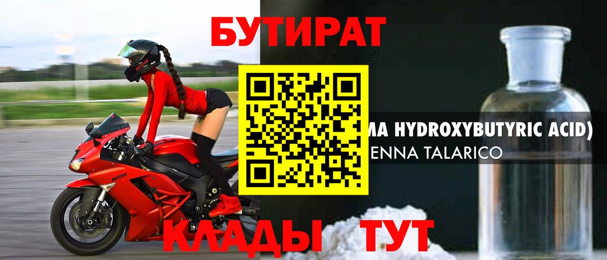 БУТИРАТ GHB Кумертау