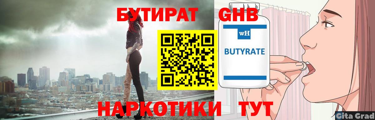 Кумертау  Бутират вода  Вход с VPN 