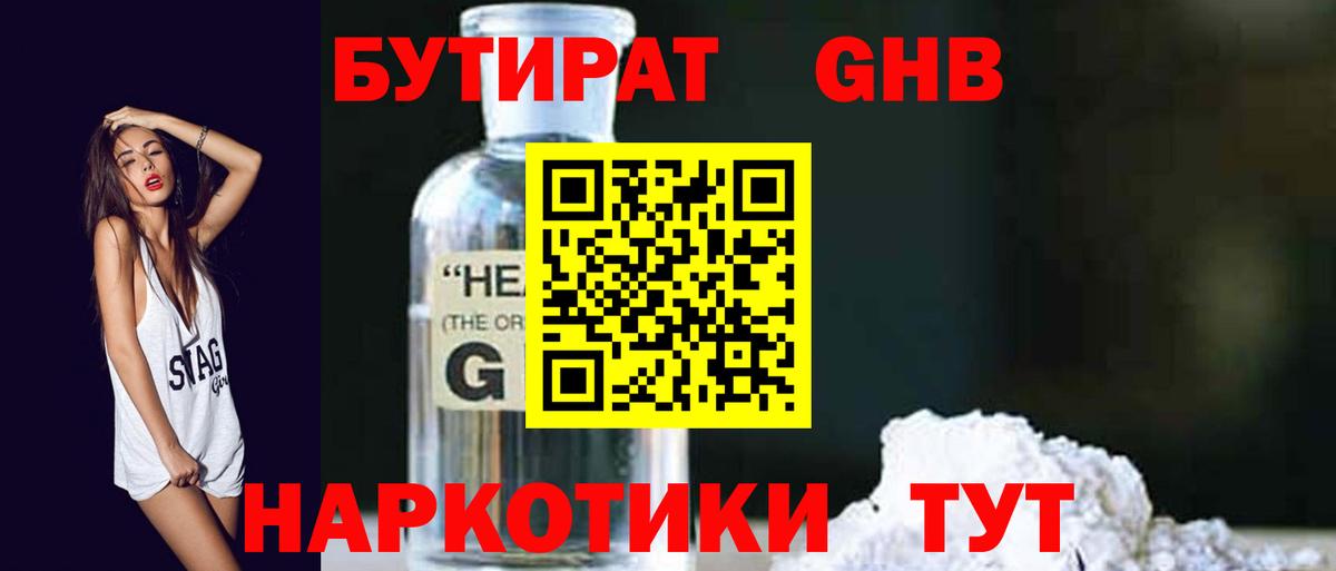 Бутират 1.4BDO  Бутират  Кумертау 