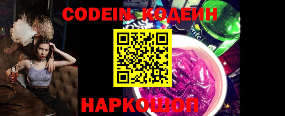 Кодеиновый сироп Lean напиток Lean (лин)  Кодеиновый сироп Lean напиток Lean (лин)  Вход с VPN  Кумертау 