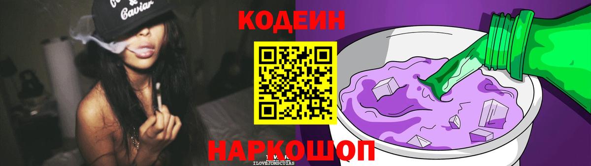 Codein Purple Drank  Codein напиток Lean (лин)  Кумертау 