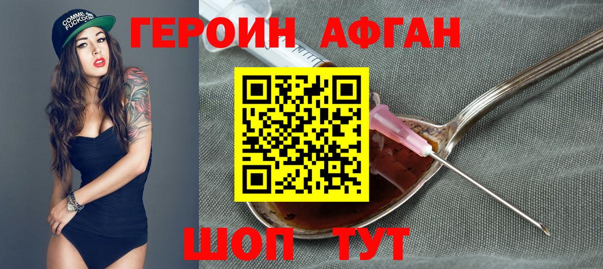 ГЕРОИН Афган Кумертау