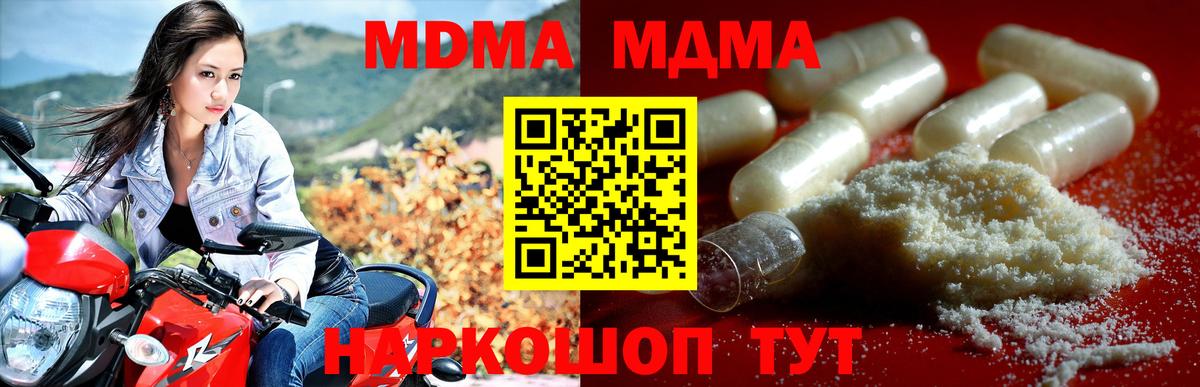 МДМА  Вход с VPN  Кумертау  МДМА Molly  MDMA молли 